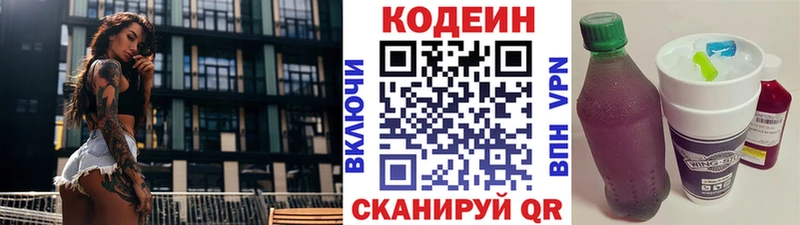 Кодеин Purple Drank  Купить  Октябрьск 